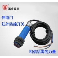 伸縮門平移門紅外探測器光電開關紅外防撞開關限位開關一件代發