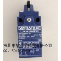 日本山武通用緊湊型限位開(kāi)關(guān)LS系列