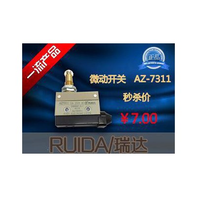 【瑞達**  AZ-7311  微動開關  行程