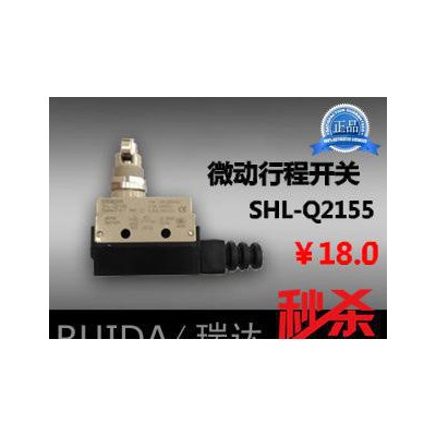 【瑞達】微動開關 SHL-Q2255 /SHL-Q