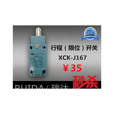 **瑞達】行程開關 XCK-J167 限位開