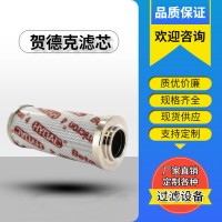 全系列HYDAC濾芯廠家 定做賀德克濾芯 液壓濾芯 HYDAC賀德克濾芯