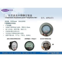 供應密朗MPB-673潔凈室 壓差表安裝盒