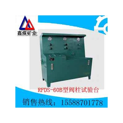 供應RFDS-60B型液壓閥柱試驗臺