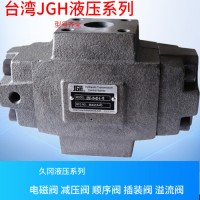 JGH液壓閥MRV-02-A-3-A-K.久岡供應