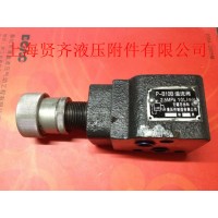 液壓閥 單向閥 節流閥 電磁閥 減壓閥 板式中壓溢流閥 P-B25B