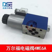 力士樂型系列液壓閥 電磁換向閥 4WE6D、4WE6A、4WE6C、4WE6E