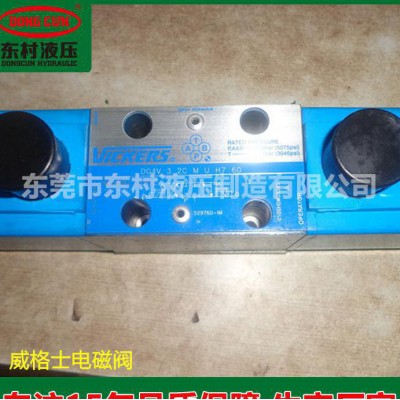 VICKERS/威格士 現貨熱售液壓閥 經
