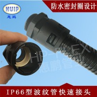 尼龍線束管接頭 PG德制  尼龍波紋管防水快速接頭  防水型快速接頭