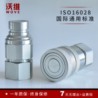 沃維FF 平面式快接頭 平面快速接頭 自鎖式平面液壓快速接頭 現貨