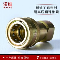 沃維 ISO7241-B快速接頭 碳鋼天然氣快速接頭  自封閉式快速接頭 現貨供應