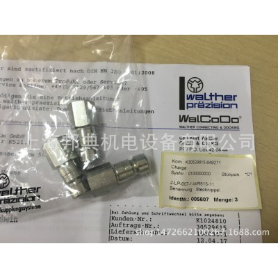 優勢德國WALTHER 快速接頭 2-LP-007