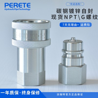 派瑞特KZE 自鎖式快速接頭 農機自封