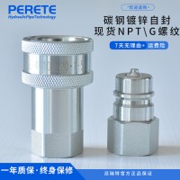 派瑞特KZE 自鎖式快速接頭 農機自封式快插接頭 插拔式快換接頭