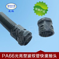 新型SMG型波紋管快速接頭 安裝便捷 美觀大方 有光澤度 做工精致