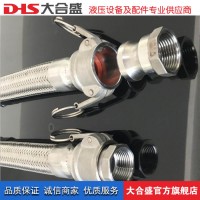 【大合盛】法蘭式快速接頭式金屬軟管 不銹鋼扳把式金屬軟管 品質保證