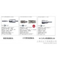 供應(yīng)日東Nitto微型快速接頭