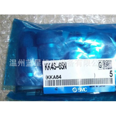 全新進口原裝快速接頭KK4S-65N（現