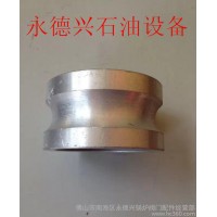 鋁快速接頭  陽塞   陰端  陽端