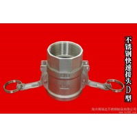 供應BRDD不銹鋼快速接頭D型
