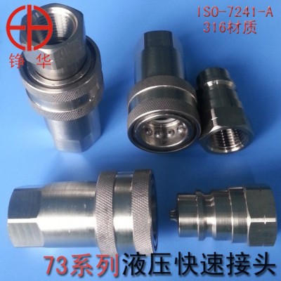 現(xiàn)貨316材質(zhì)的氣液壓快速接頭ISO-72