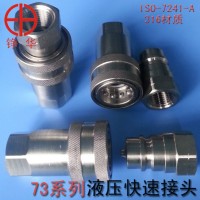 現貨316材質的氣液壓快速接頭ISO-7241-A 高品質