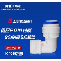 K4066快速接頭 純水機水泵接頭 塑料接頭 食品級