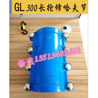 供應GL鑄鐵搶修接/哈夫節/補漏卡子/抱箍/快速接頭/水管堵漏器DN15-1200