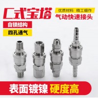 銳力德C式寶塔氣動快速接頭小風炮SP/PP/SH/PH快插快擰內螺紋氣管外螺紋