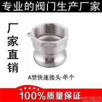 304不銹鋼快速接頭 皮管水管接頭 內螺紋連接板把手快速接頭A型