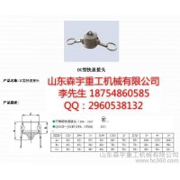 不銹鋼快速接頭DC型 廣受山東，河北客戶**。量大優惠 長期合作共贏**產品 通過工商局認證** 值得信賴