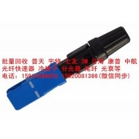 高價回收 普天 ESC250P預埋直通光纖連接器 冷接子 皮線冷接頭 SC快速接頭