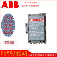 供應ABB接觸器AF2650-30-11 3極交直流接觸器24V 60V 220V