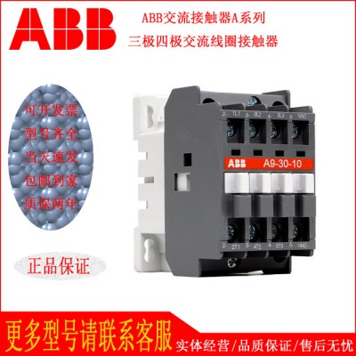 供應(yīng)ABB交流接觸器A16-30-10 110V 
