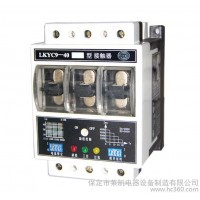 供應LKYC9-40密閉充氣式接觸器