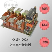 （直銷）CKJ5-1000/1140V臥式接觸器，電壓均有，
