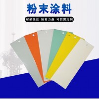 配電柜涂裝用塑粉 天津鐵木易新供應配電柜塑粉 靜電噴涂粉末