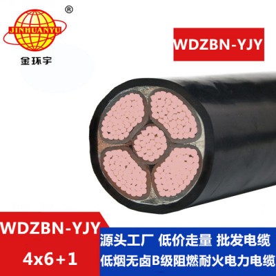 金環宇電纜 4+1芯電力電纜WDZBN-YJY