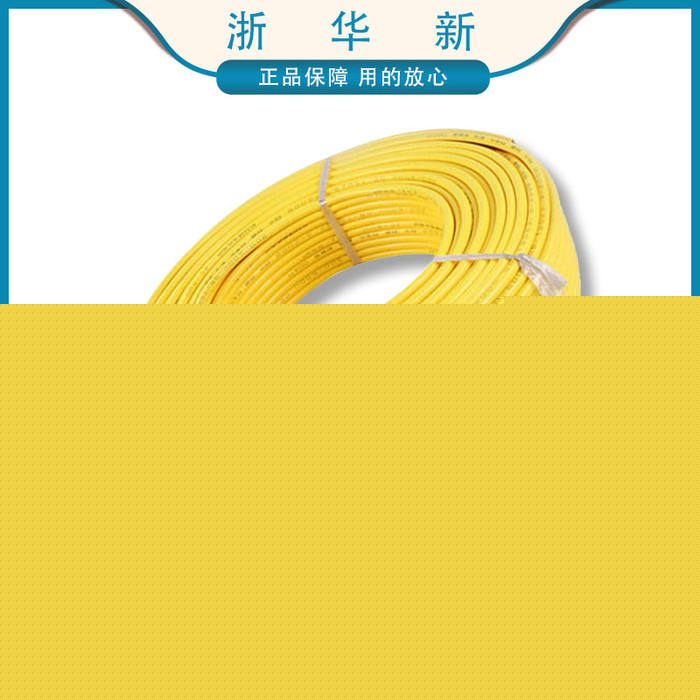廠家批發 屏蔽電線 浙華新電線 RVVP