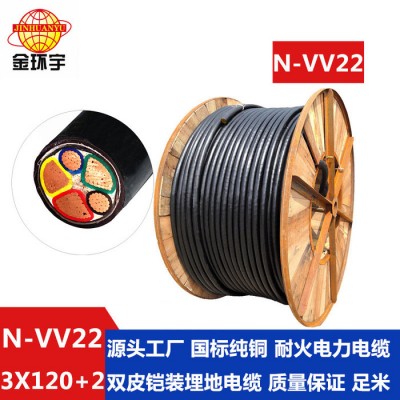 金環宇電線電纜 耐火電纜N-VV22-3*1