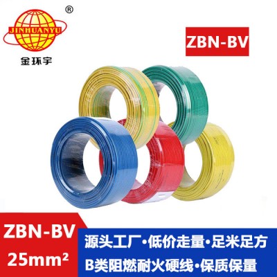 金環宇 b級阻燃耐火電線 國標 ZBN-B