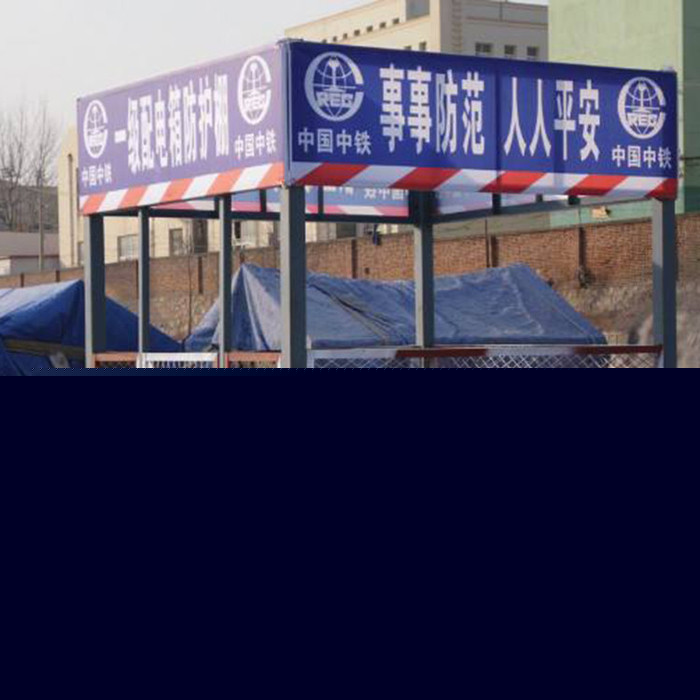 工地配電箱防護棚 配電柜護欄基坑防護欄 防雨棚