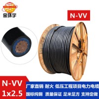 金環宇電線電纜耐火電纜N-VV1*2.5平方電纜質量價格