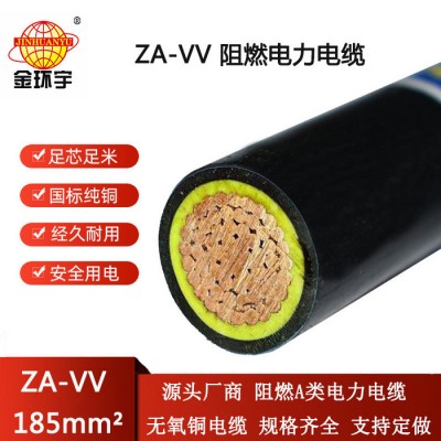 金環宇電線電纜 vv電力電纜ZA-VV 18