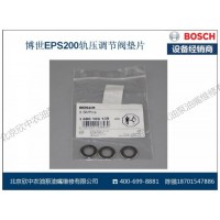 博世BOSCH   EPS200軌壓調節閥墊片