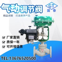 國泰ZJHP氣動單座套筒調(diào)節(jié)閥薄膜高溫蒸汽流量控制閥比例調(diào)節(jié)閥氣動碳鋼不銹鋼調(diào)節(jié)閥DN25DN32DN40DN50