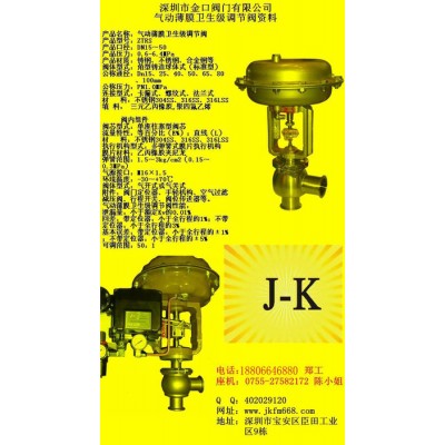 金口ZTRS氣動薄膜衛生級調節閥，深