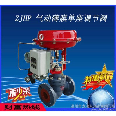 氣動(dòng)薄膜調(diào)節(jié)閥 蒸汽氣動(dòng)薄膜單座調(diào)