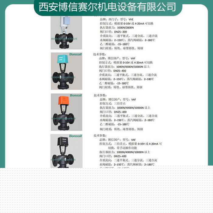 博信VAF50.150熱水電動閥 國產 電動