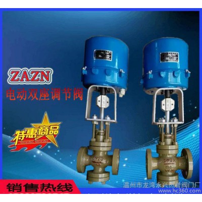 電動(dòng)雙座調(diào)節(jié)閥.電動(dòng)高壓調(diào)節(jié)閥.ZAZ